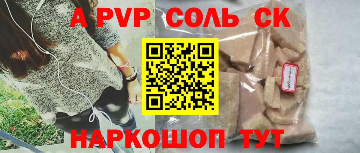 A PVP Crystall  Вход с VPN  Ставрополь  A-PVP  A PVP кристаллы 