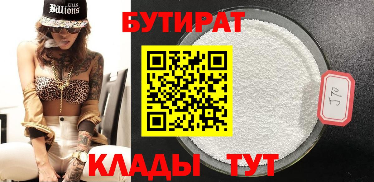 Бутират Butirat  Бутират  Ставрополь  Вход с VPN 