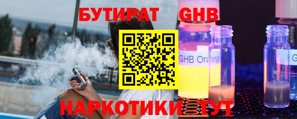 Бутират вода  Ставрополь 