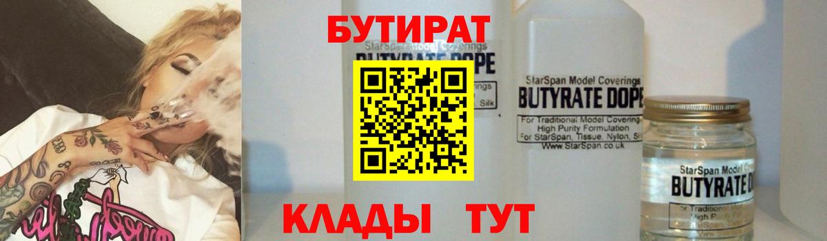 БУТИРАТ буратино Ставрополь