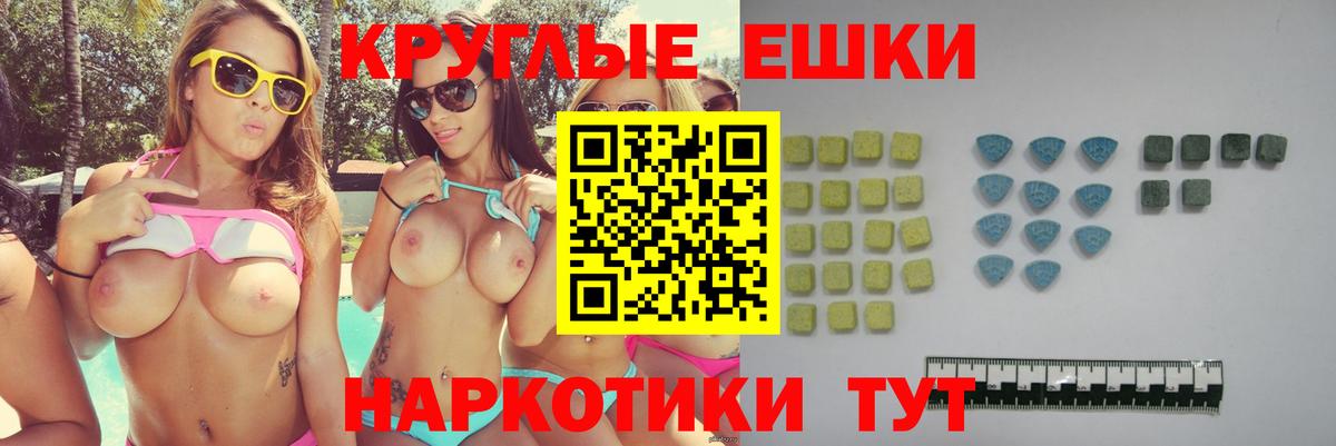 Экстази круглые Ставрополь