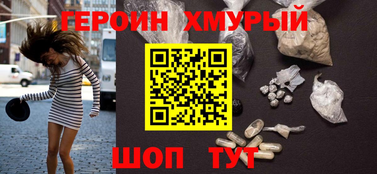 ГЕРОИН Heroin  Ставрополь 