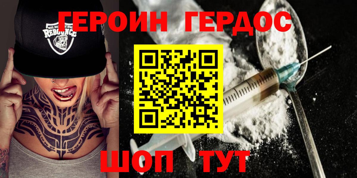 ГЕРОИН  Вход с VPN  Ставрополь  Героин VHQ 
