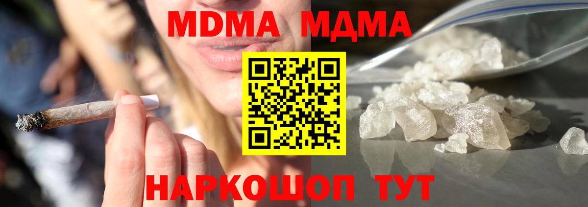 Ставрополь  MDMA Molly  MDMA  Вход с VPN 