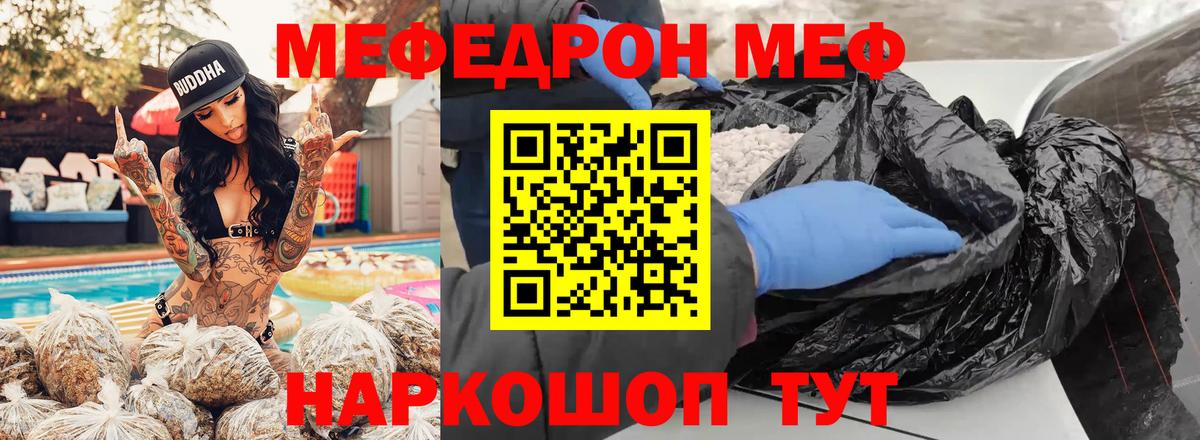 Мефедрон мука Ставрополь