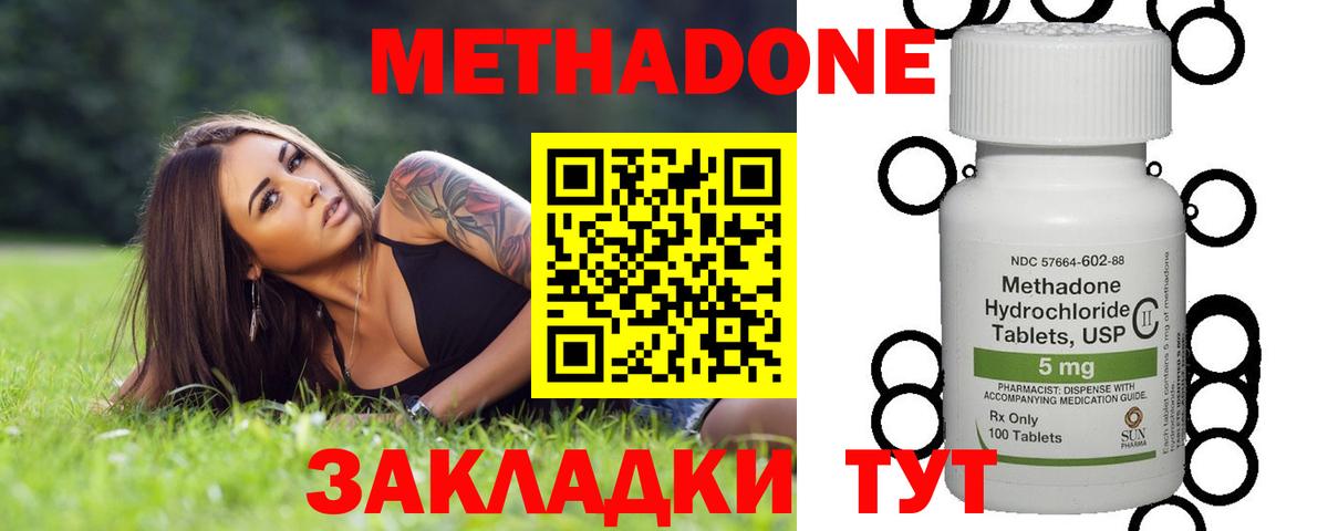 МЕТАДОН белоснежный  hydra как войти  Ставрополь  МЕТАДОН methadone 