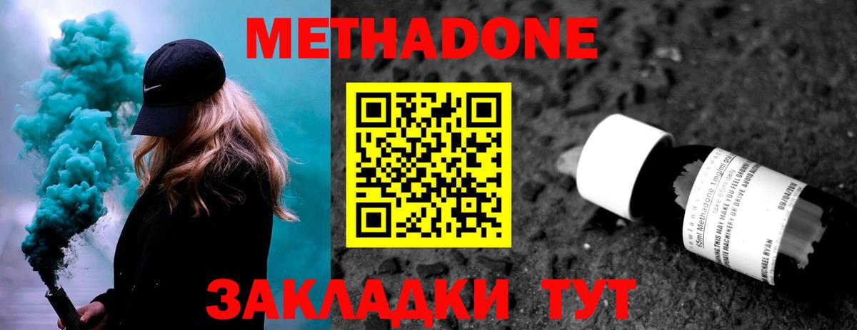 МЕТАДОН VHQ  Метадон белоснежный  Вход с VPN  Ставрополь 