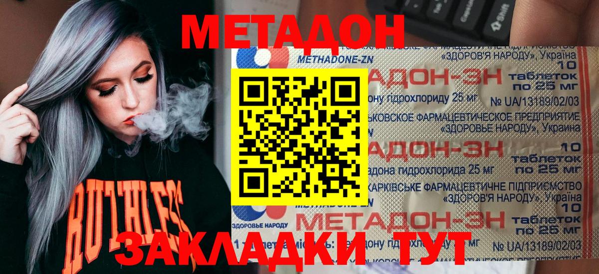 МЕТАДОН мёд Ставрополь
